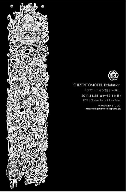 Shizentomotel Exhibition アウトライン展in岡山